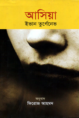 আসিয়া