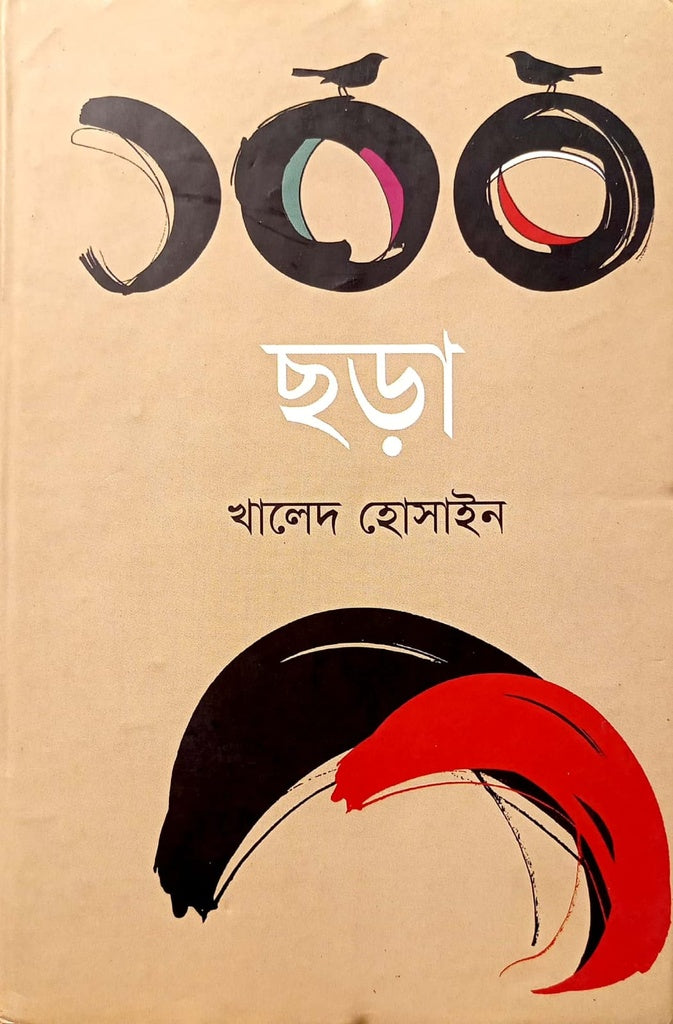 ১০০ ছড়া