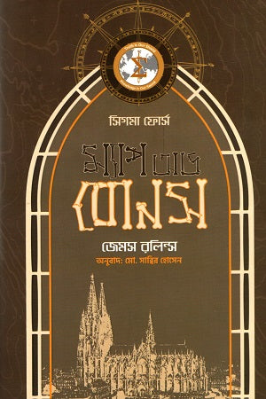 ম্যাপ অভ বোনস