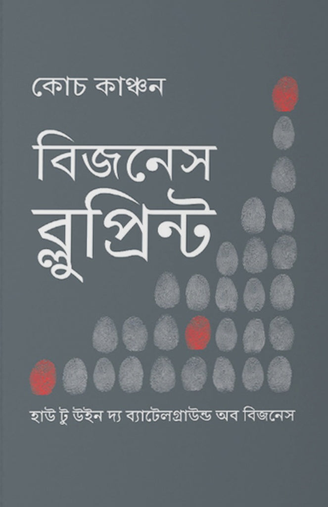 বিজনেস ব্লুপ্রিন্ট