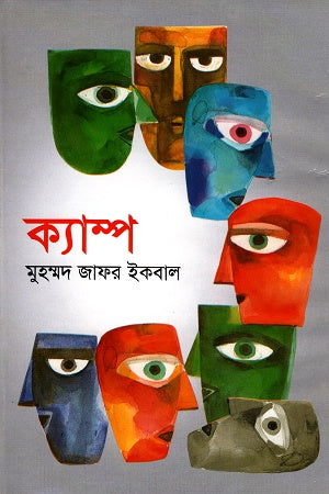 ক্যাম্প