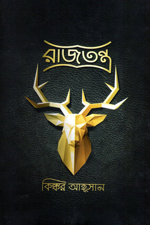 রাজতন্ত্র