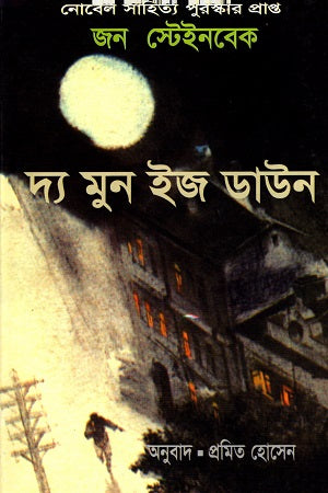 দ্য মুন ইজ ডাউন