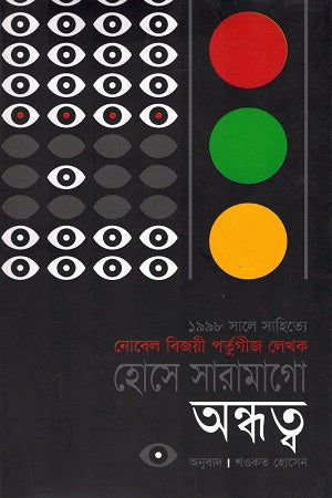 অন্ধত্ব