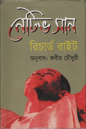 নেটিভ সান