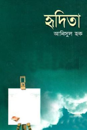 হৃদিতা