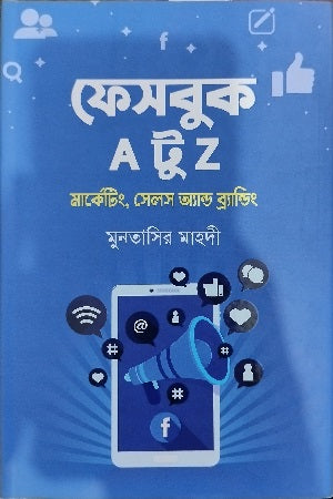 ফেসবুক A টু Z মার্কেটিং, সেলস অ্যান্ড ব্র্যান্ডিং