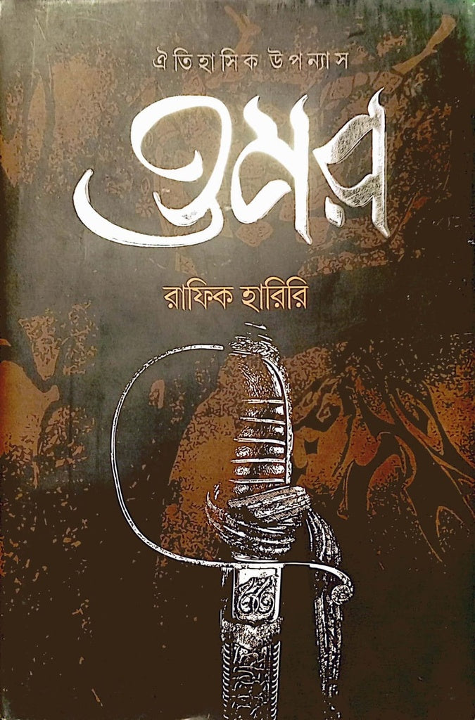 ওমর - অখন্ড সংস্করণ