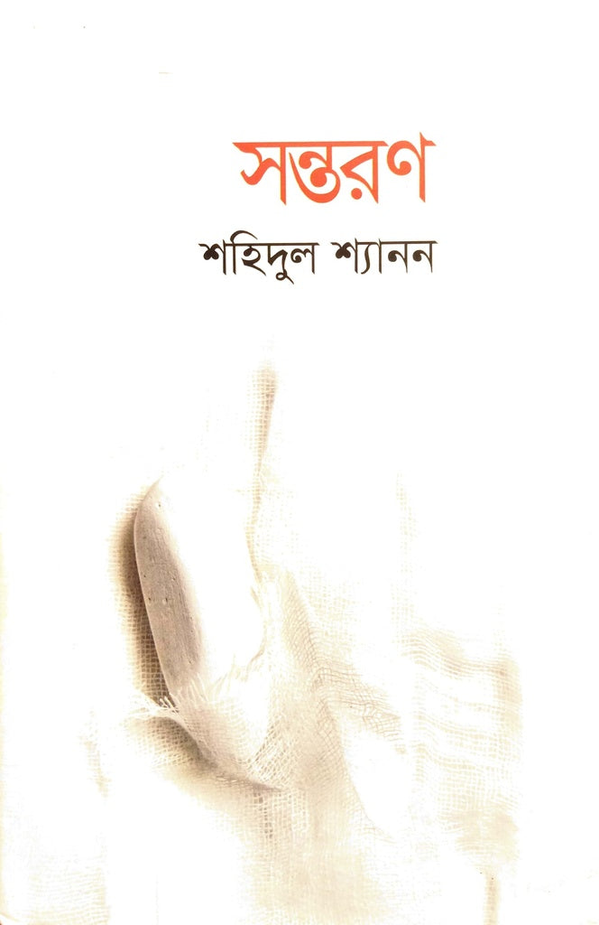 সন্তরণ