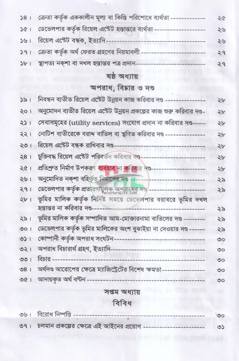 ইমারত নির্মাণ আইন ও বিধি এবং রিয়েল এস্টেট উন্নয়ন ও ব্যবস্থাপনা আইন,২০১০ ফ্ল্যাট বাড়ী নির্মাণ নীতিমালা,২০০৮ Law Books