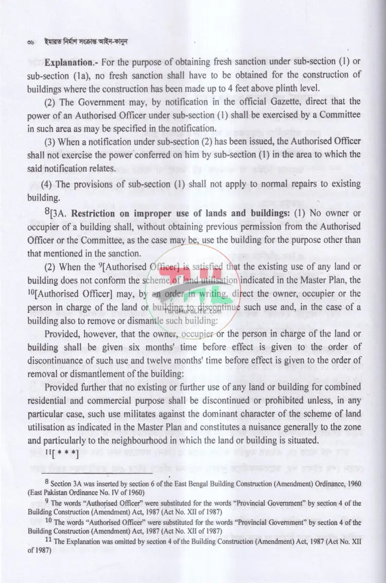 ইমারত নির্মাণ সংক্রান্ত আইন কানুন Law Books