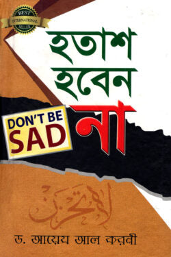 হতাশ হবেন না