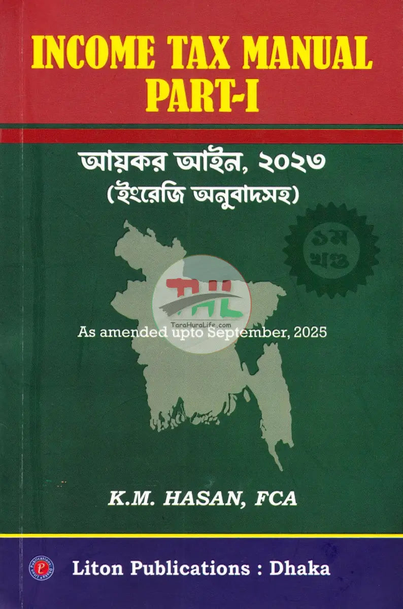 INCOME TAX MANUAL PART I & PART II আয়কর আইন ২০২৩ এবং উৎসে কর বিধিমালা ২০২৪ (ইংরেজি অনুবাদসহ) Law Books