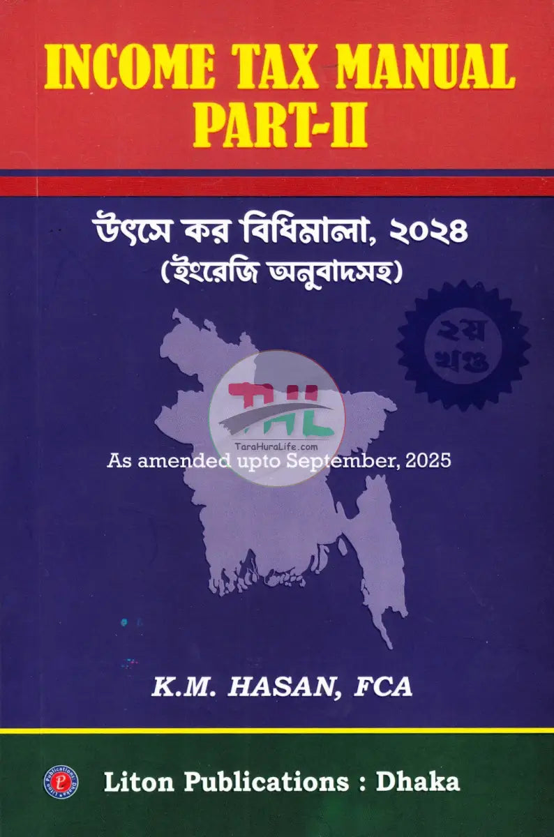 INCOME TAX MANUAL PART I & PART II আয়কর আইন ২০২৩ এবং উৎসে কর বিধিমালা ২০২৪ (ইংরেজি অনুবাদসহ) Law Books