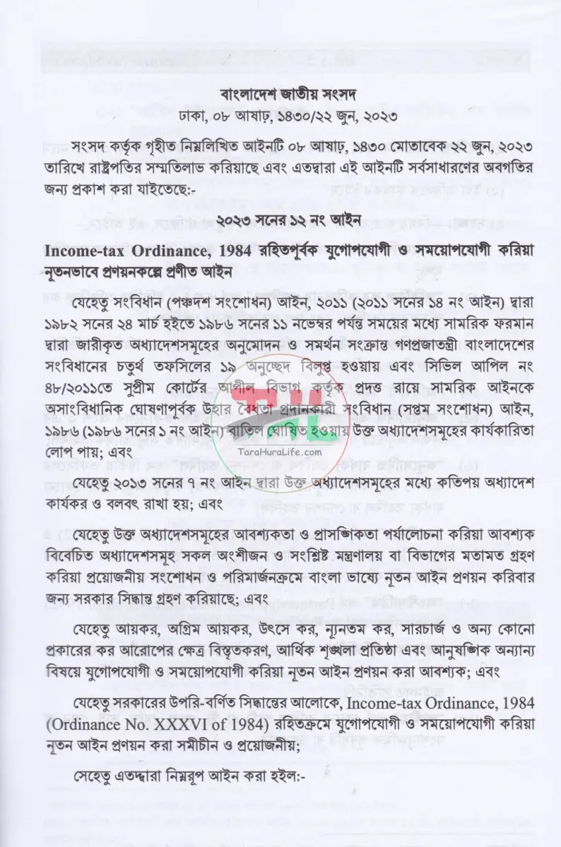 INCOME TAX MANUAL PART I & PART II আয়কর আইন ২০২৩ এবং উৎসে কর বিধিমালা ২০২৪ (ইংরেজি অনুবাদসহ) Law Books