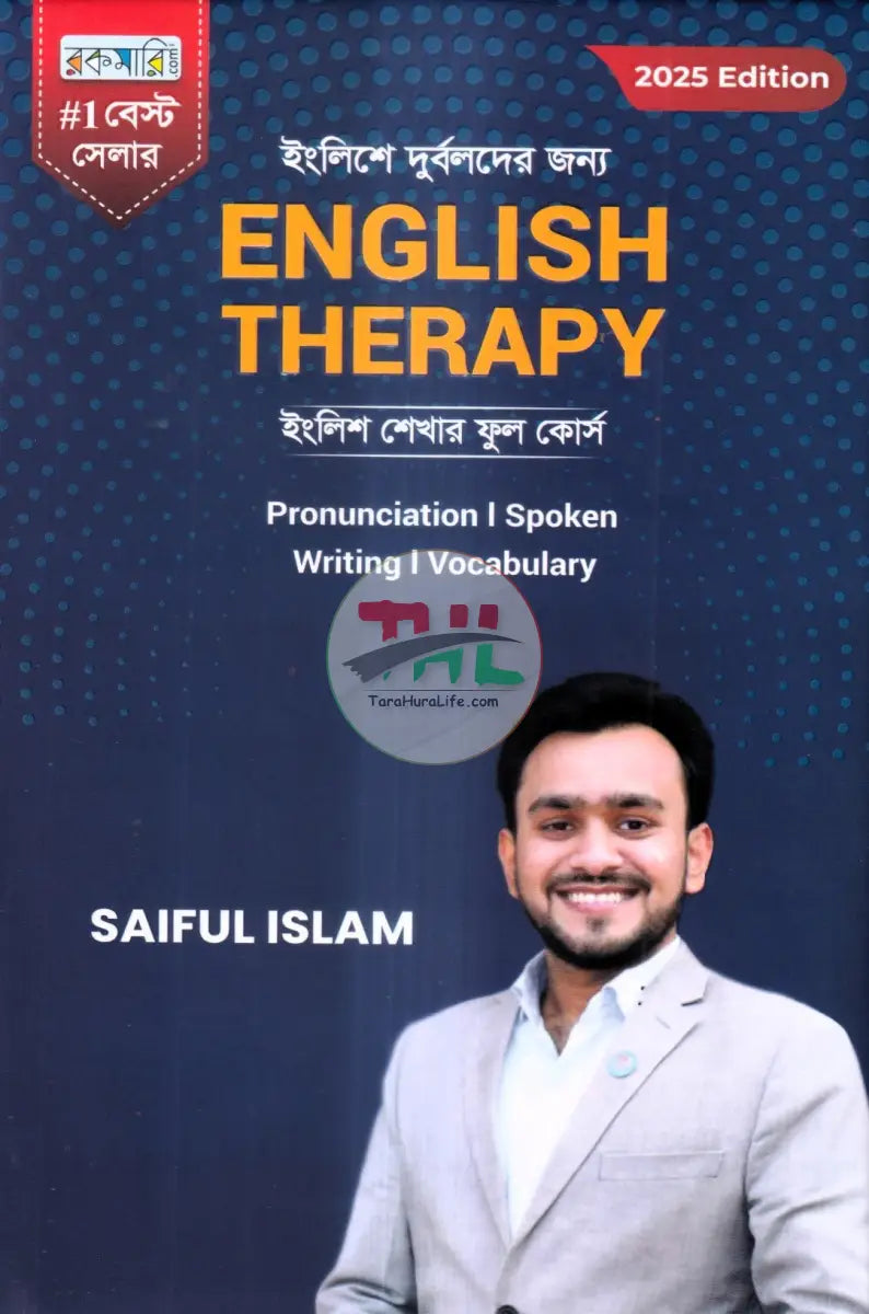 ইংলিশে দুর্বলদের জন্য English Therapy Books