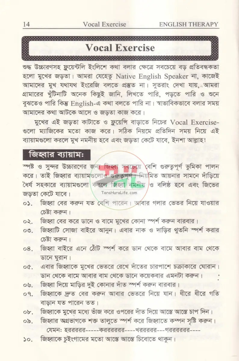 ইংলিশে দুর্বলদের জন্য English Therapy Books