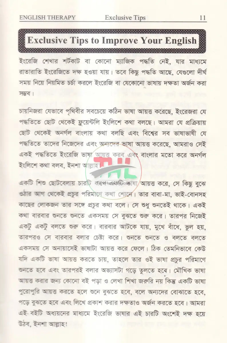 ইংলিশে দুর্বলদের জন্য English Therapy Books