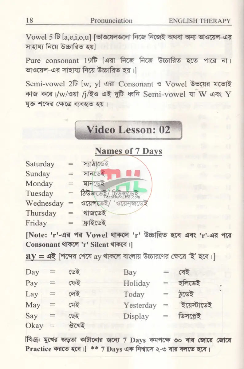 ইংলিশে দুর্বলদের জন্য English Therapy Books