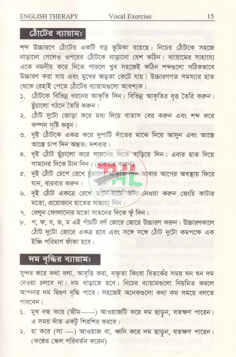 ইংলিশে দুর্বলদের জন্য English Therapy Books