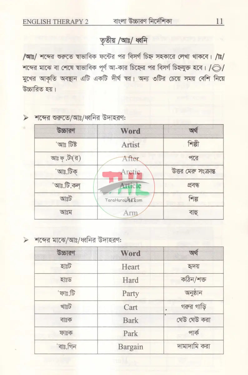 ইংলিশে দুর্বলদের জন্য ENGLISH THERAPY Level 2 Books