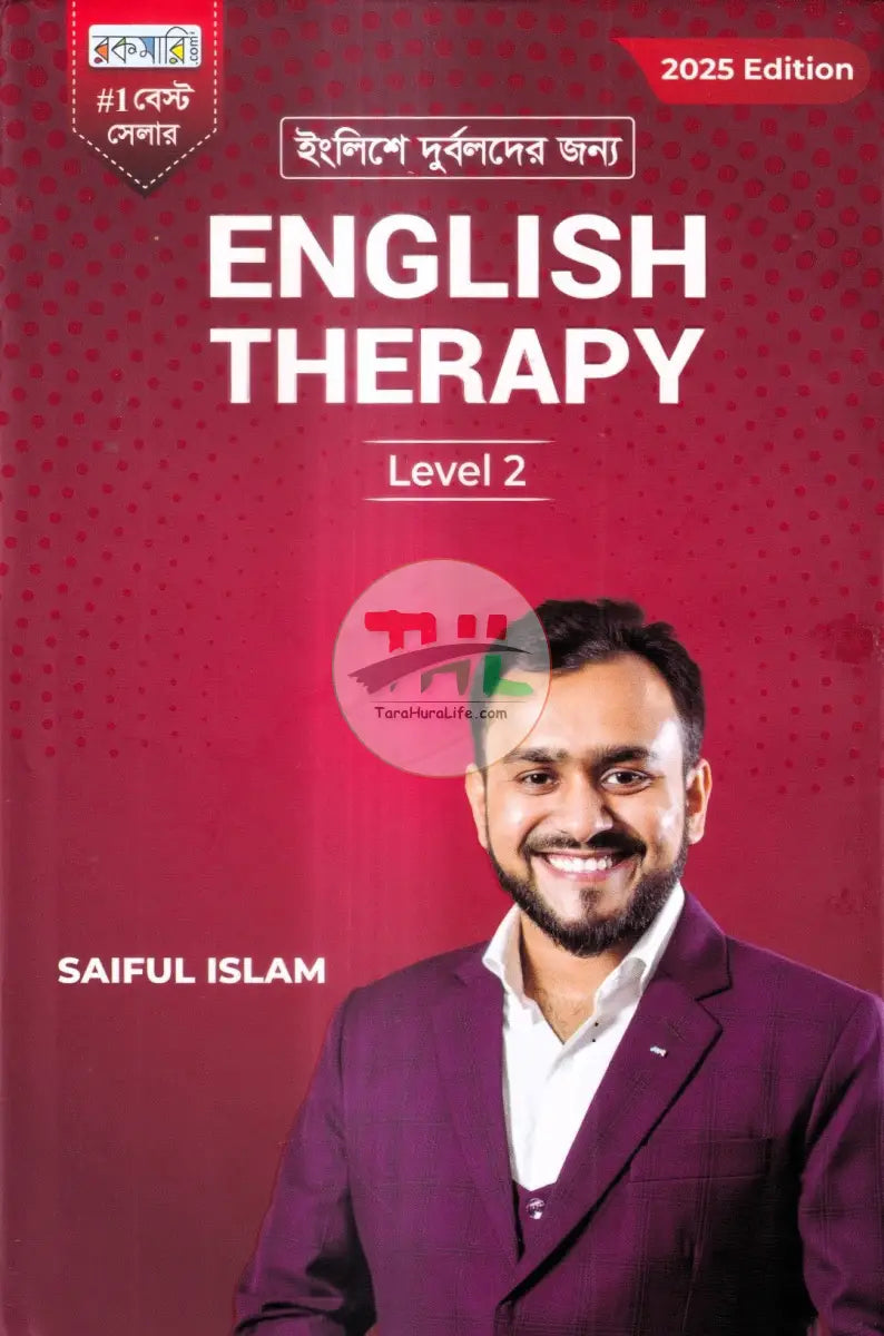 ইংলিশে দুর্বলদের জন্য ENGLISH THERAPY Level 2 Books