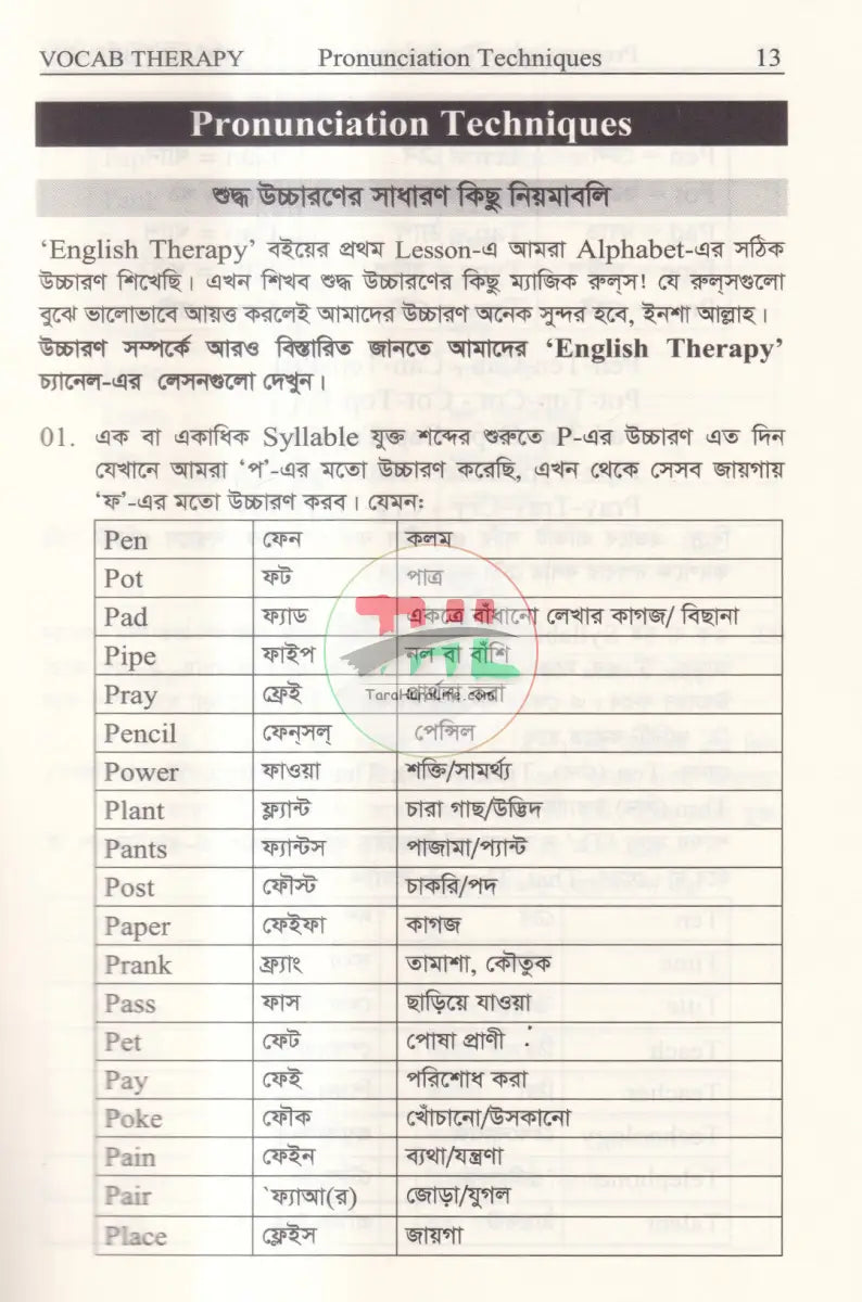 ইংলিশে দুর্বলদের জন্য VOCAB THERAPY Books