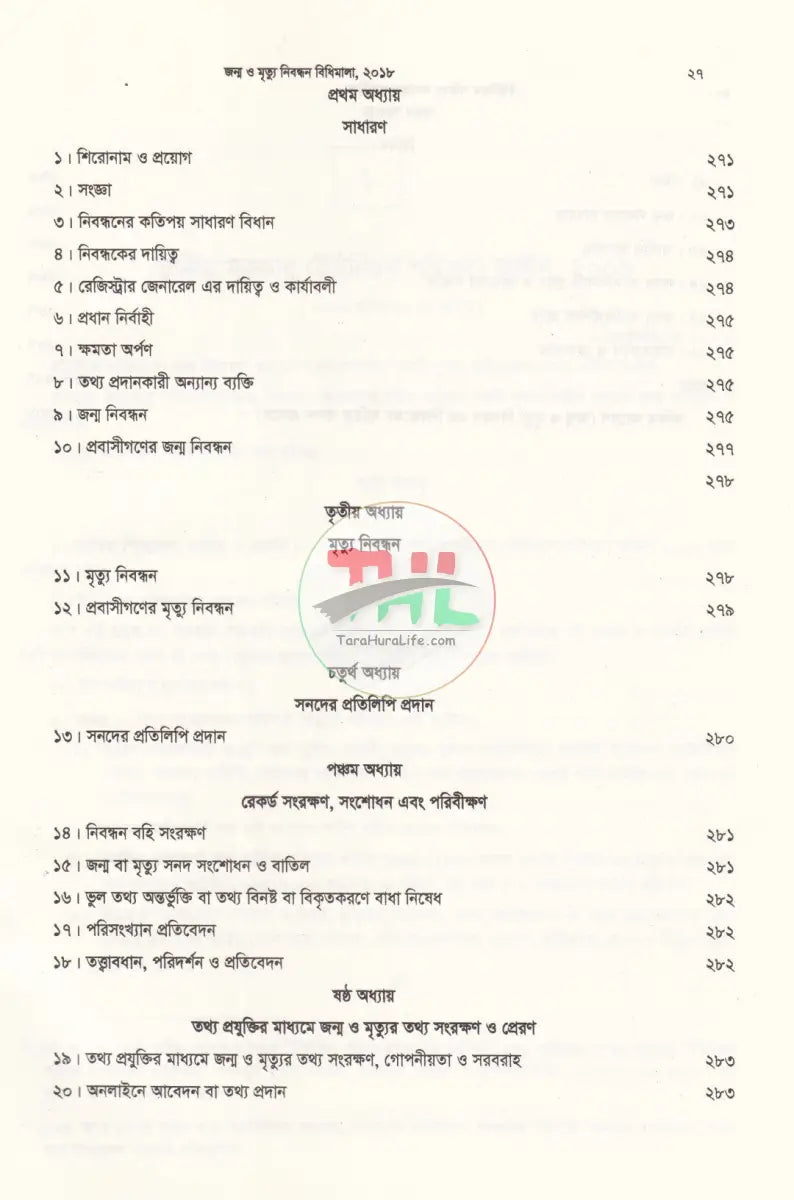 ইউনিয়ন পরিষদ কার্যক্রম সহায়িকা Law Books