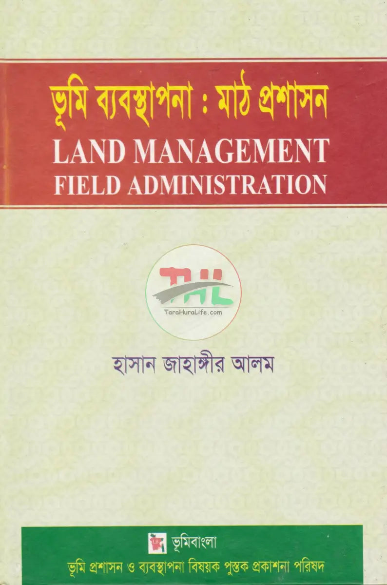 জমি জমা বিষয়ক গুরুত্বপূর্ণ ৫ টি বই Law Books