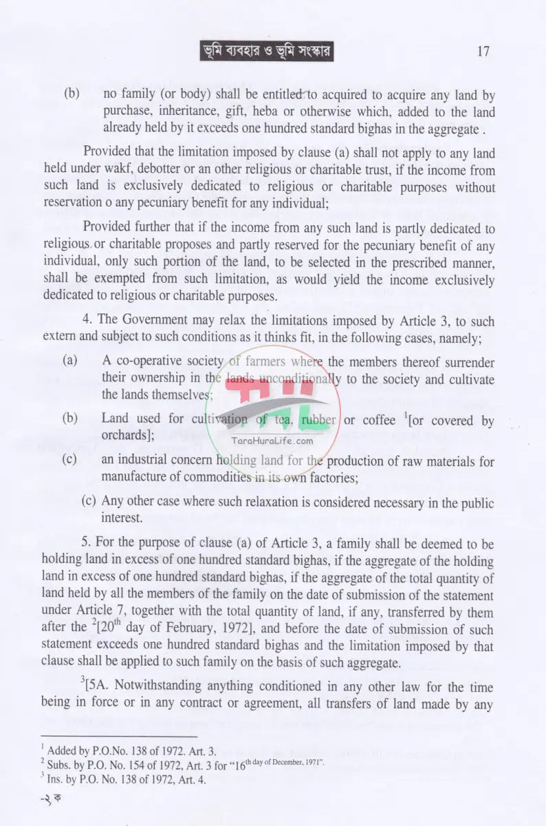 জমি জমা বিষয়ক গুরুত্বপূর্ণ ৫ টি বই Law Books