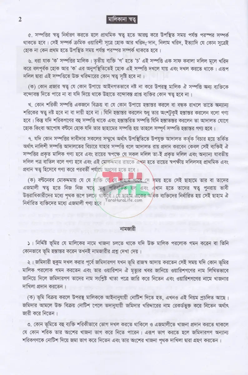 জমি জমা বিষয়ক গুরুত্বপূর্ণ ৫ টি বই Law Books