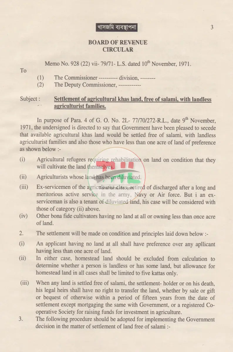 জমি জমা বিষয়ক গুরুত্বপূর্ণ ৫ টি বই Law Books