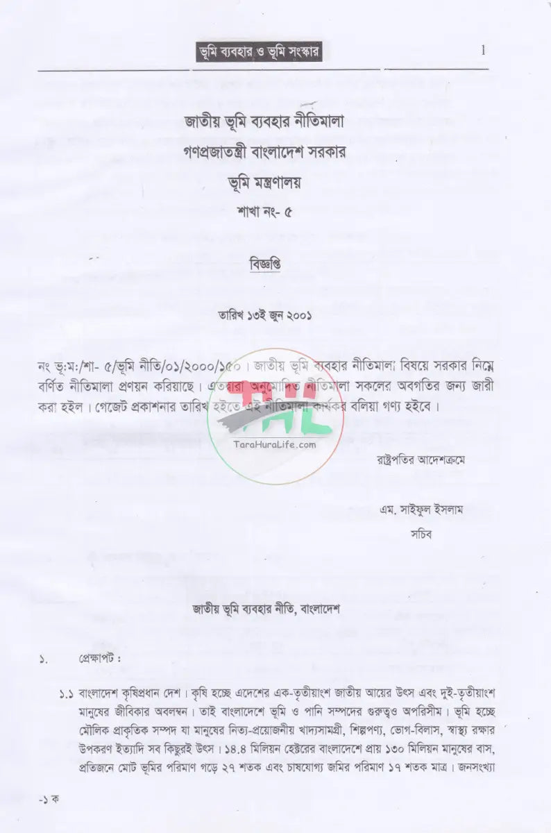 জমি জমা বিষয়ক গুরুত্বপূর্ণ ৫ টি বই Law Books