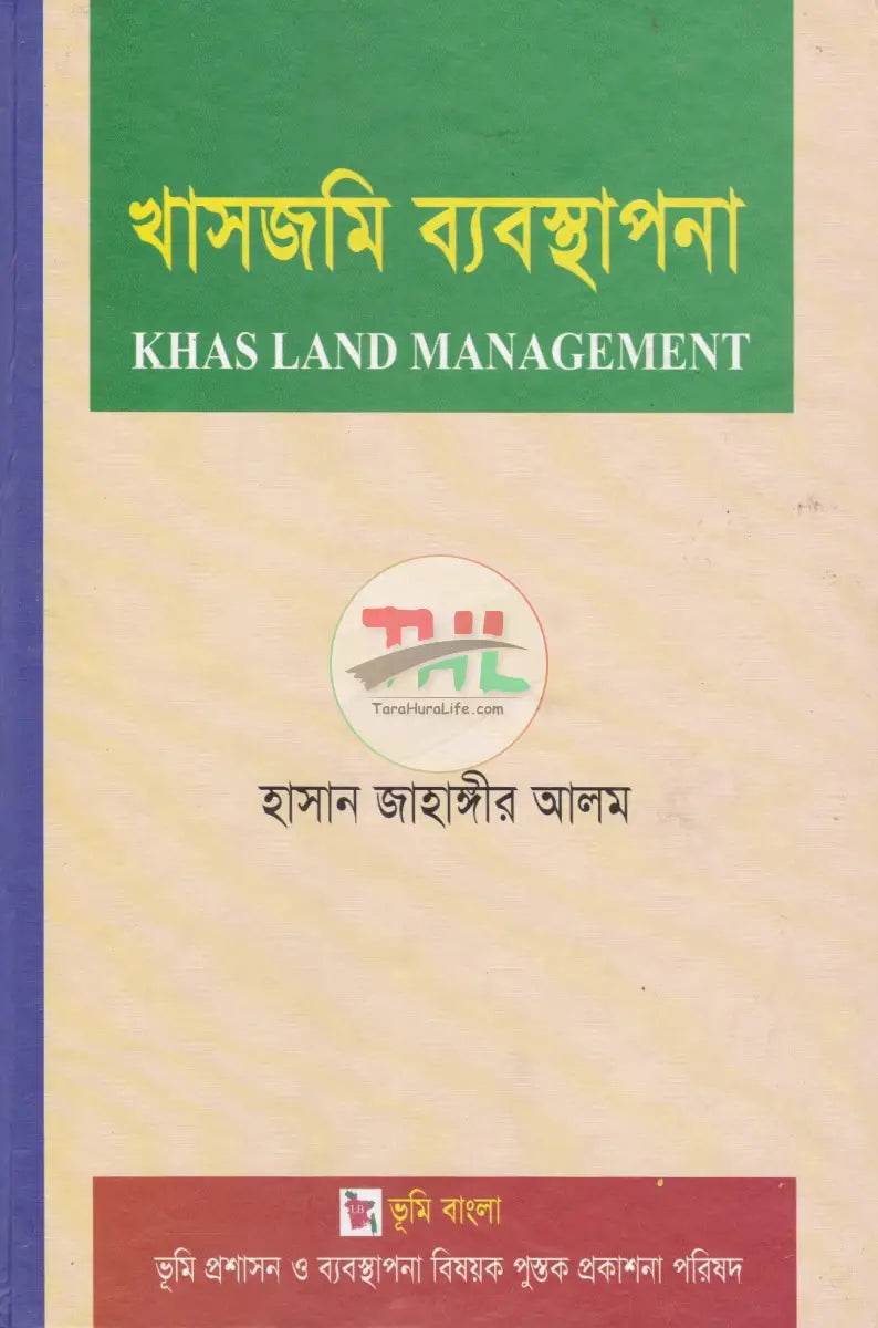 জমি জমা বিষয়ক গুরুত্বপূর্ণ ৫ টি বই Law Books