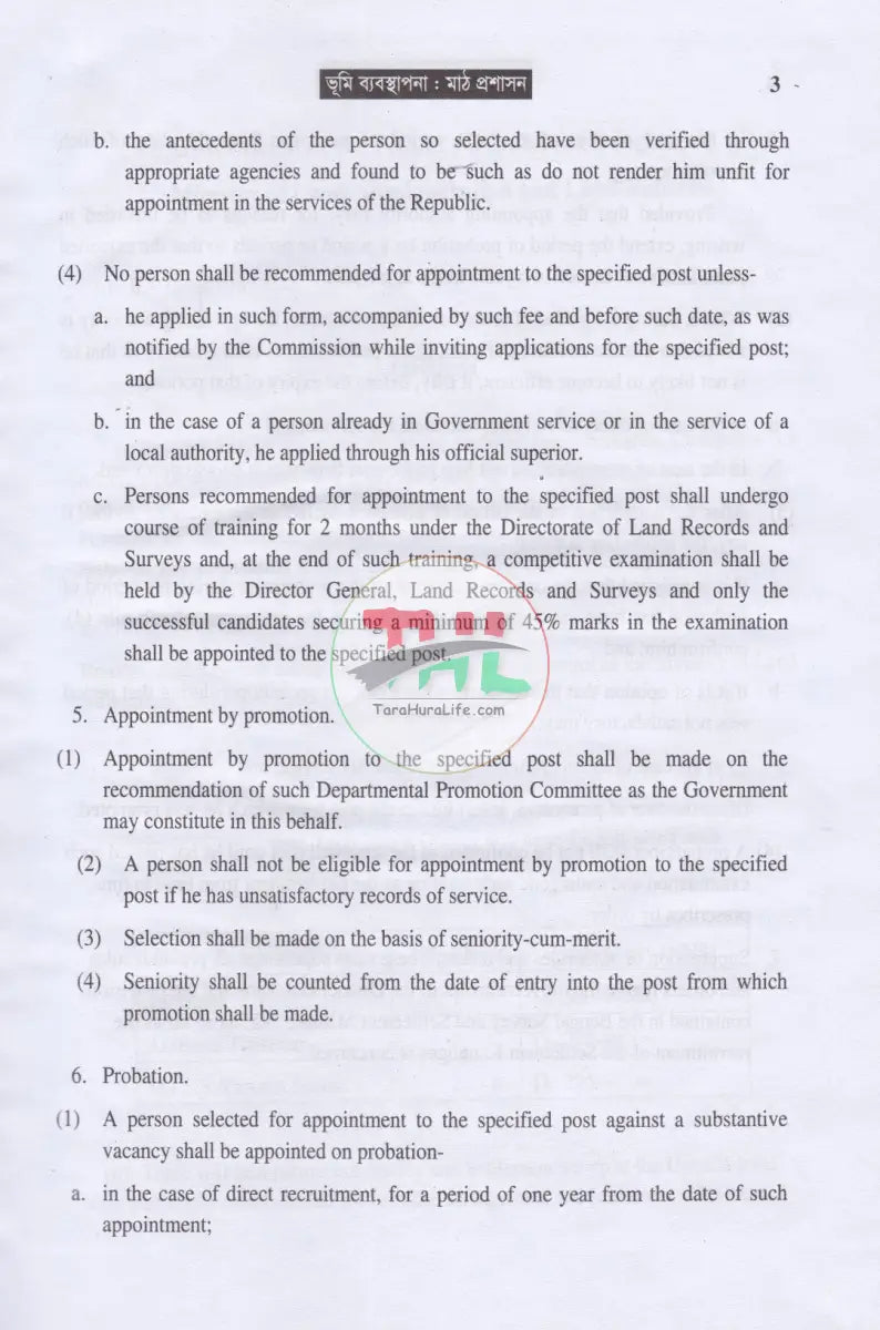 জমি জমা বিষয়ক গুরুত্বপূর্ণ ৫ টি বই Law Books