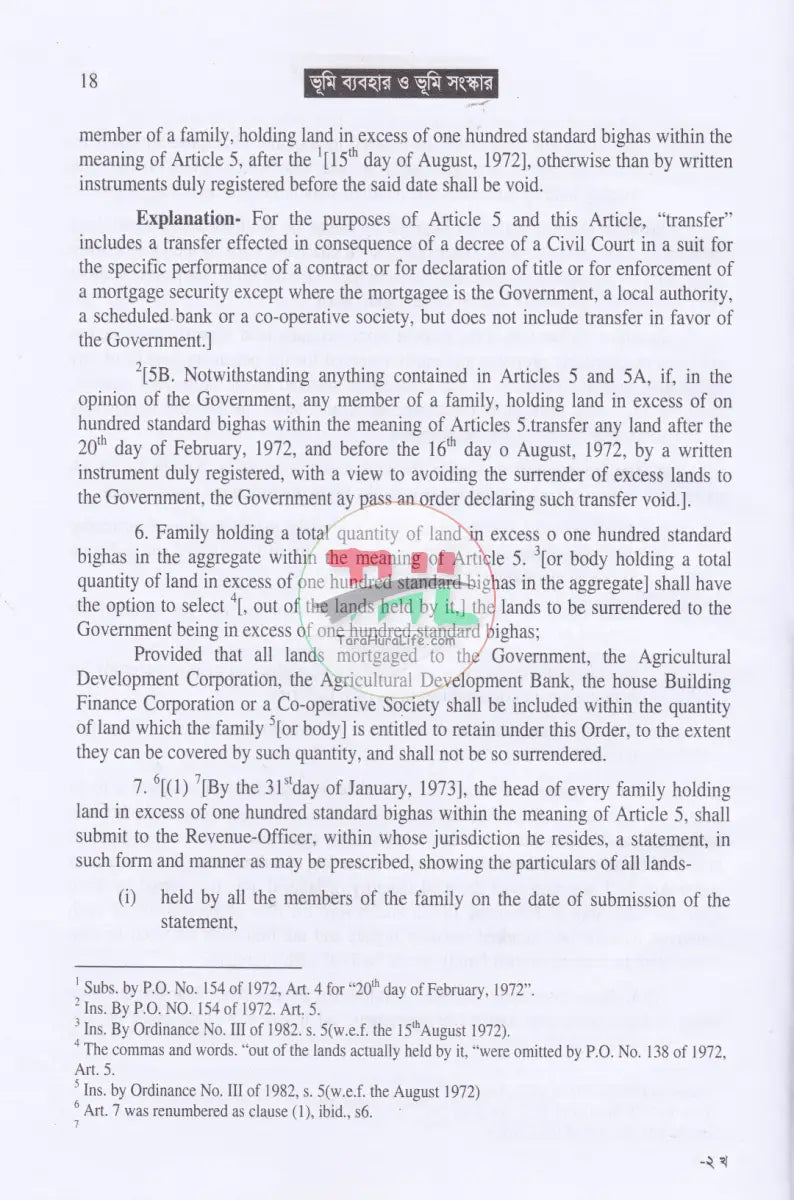 জমি জমা বিষয়ক গুরুত্বপূর্ণ ৫ টি বই Law Books