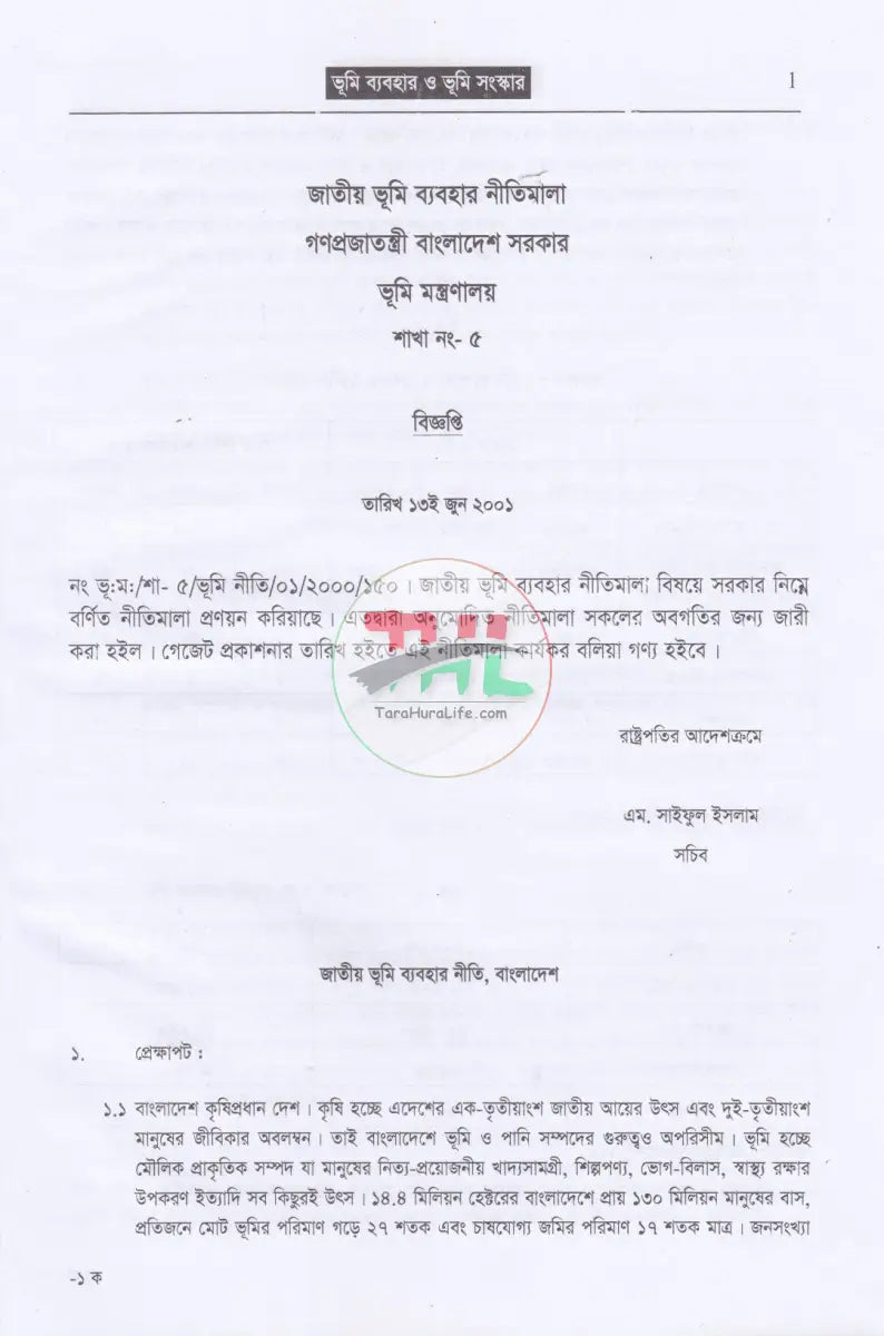 জমি জমা বিষয়ক গুরুত্বপূর্ণ ৫ টি বই Law Books