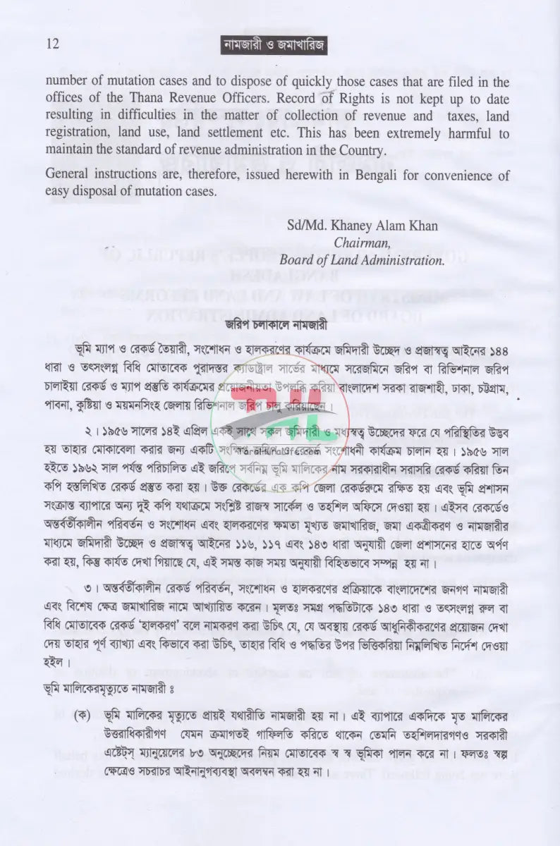 জমি জমা বিষয়ক গুরুত্বপূর্ণ ৫ টি বই Law Books