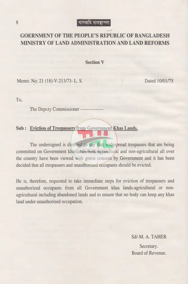 জমি জমা বিষয়ক গুরুত্বপূর্ণ ৫ টি বই Law Books