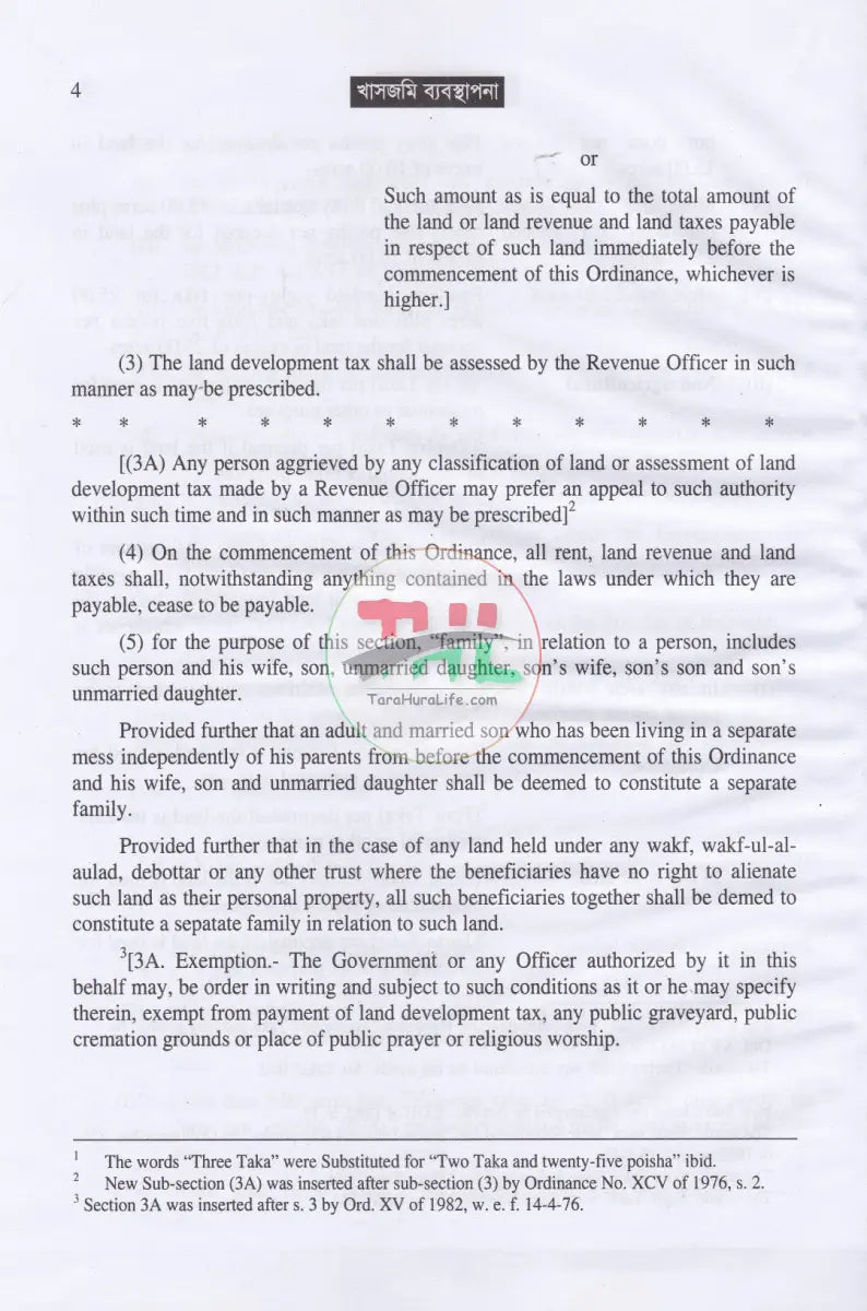 জমি জমা বিষয়ক গুরুত্বপূর্ণ ৫ টি বই Law Books