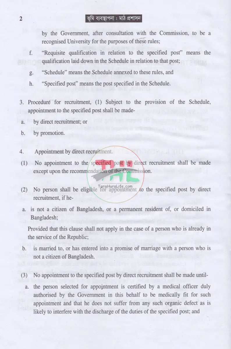 জমি জমা বিষয়ক গুরুত্বপূর্ণ ৫ টি বই Law Books