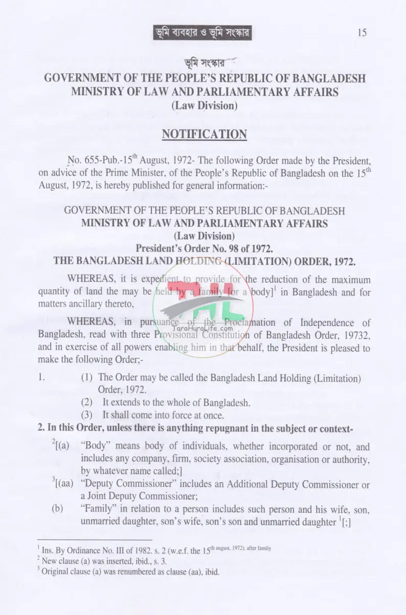 জমি জমা বিষয়ক গুরুত্বপূর্ণ ৫ টি বই Law Books