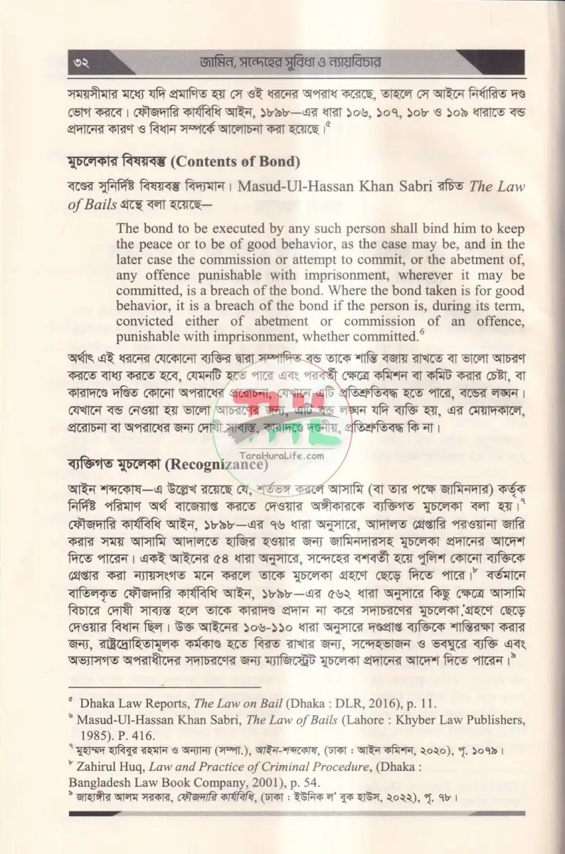 জামিন,সন্দেহের সুবিধা ও ন্যায়বিচার কেস রাফারেন্স,ড্রাফটিং,সাবমিসন Law Books