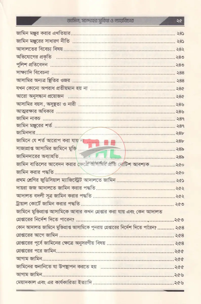 জামিন,সন্দেহের সুবিধা ও ন্যায়বিচার কেস রাফারেন্স,ড্রাফটিং,সাবমিসন Law Books