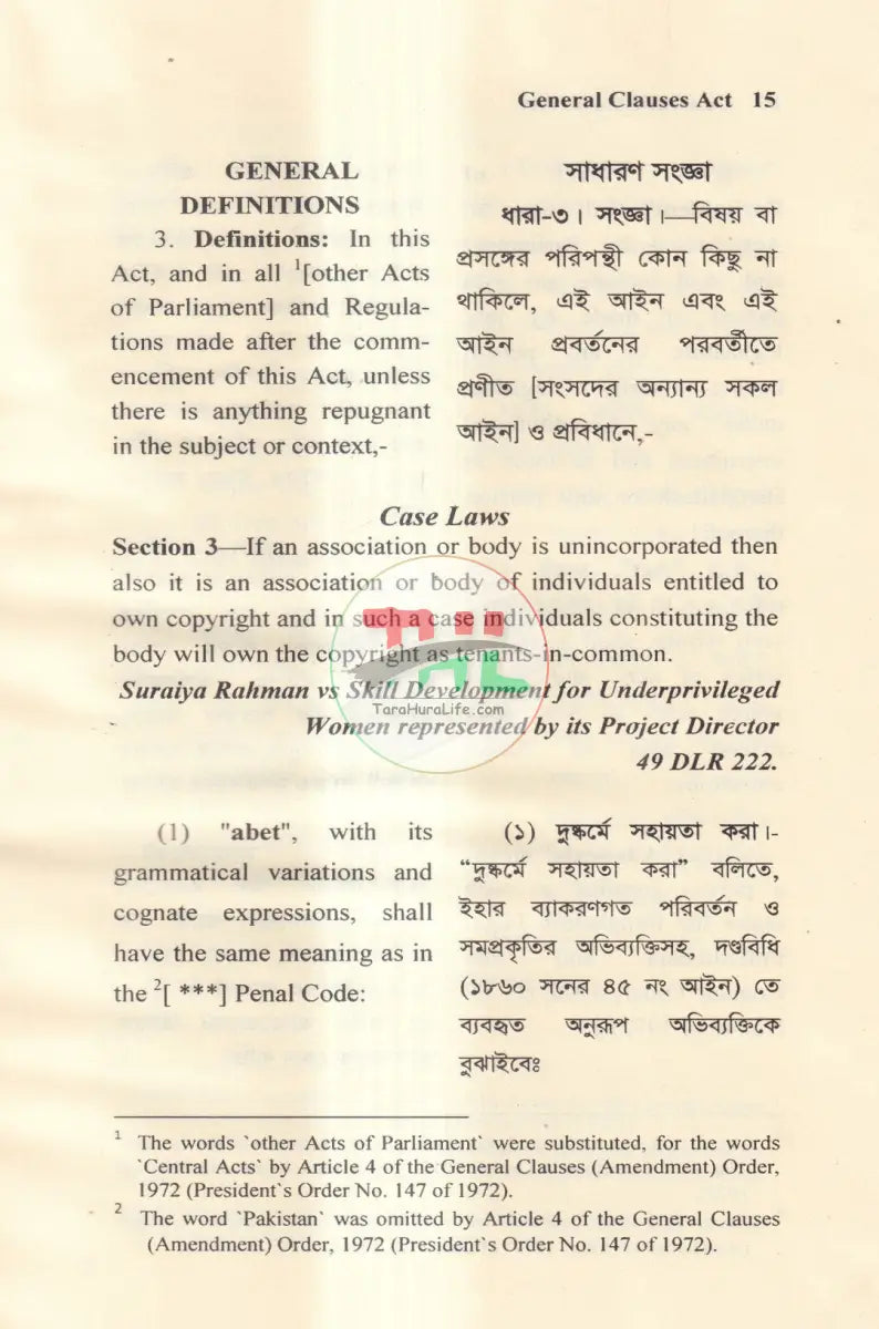 জেনারেল ক্লজেস অ্যাক্ট Law Books