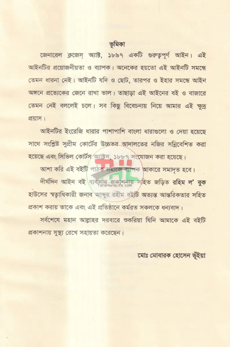 জেনারেল ক্লজেস অ্যাক্ট Law Books