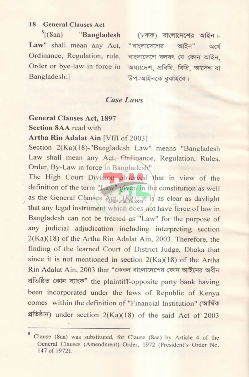 জেনারেল ক্লজেস অ্যাক্ট Law Books