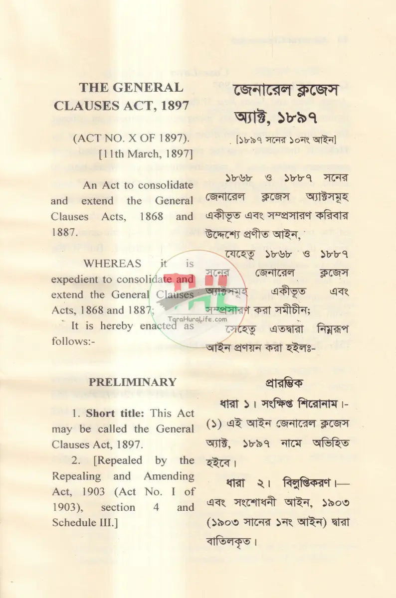 জেনারেল ক্লজেস অ্যাক্ট Law Books