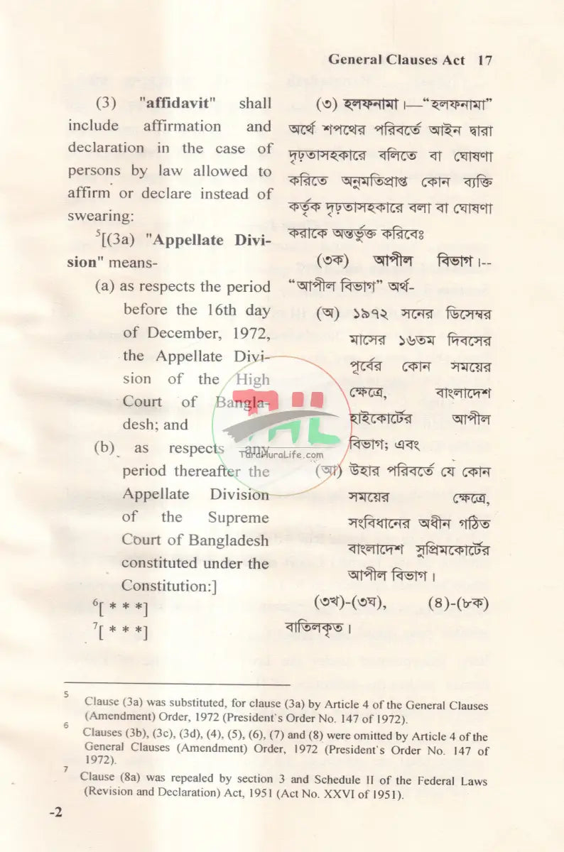 জেনারেল ক্লজেস অ্যাক্ট Law Books