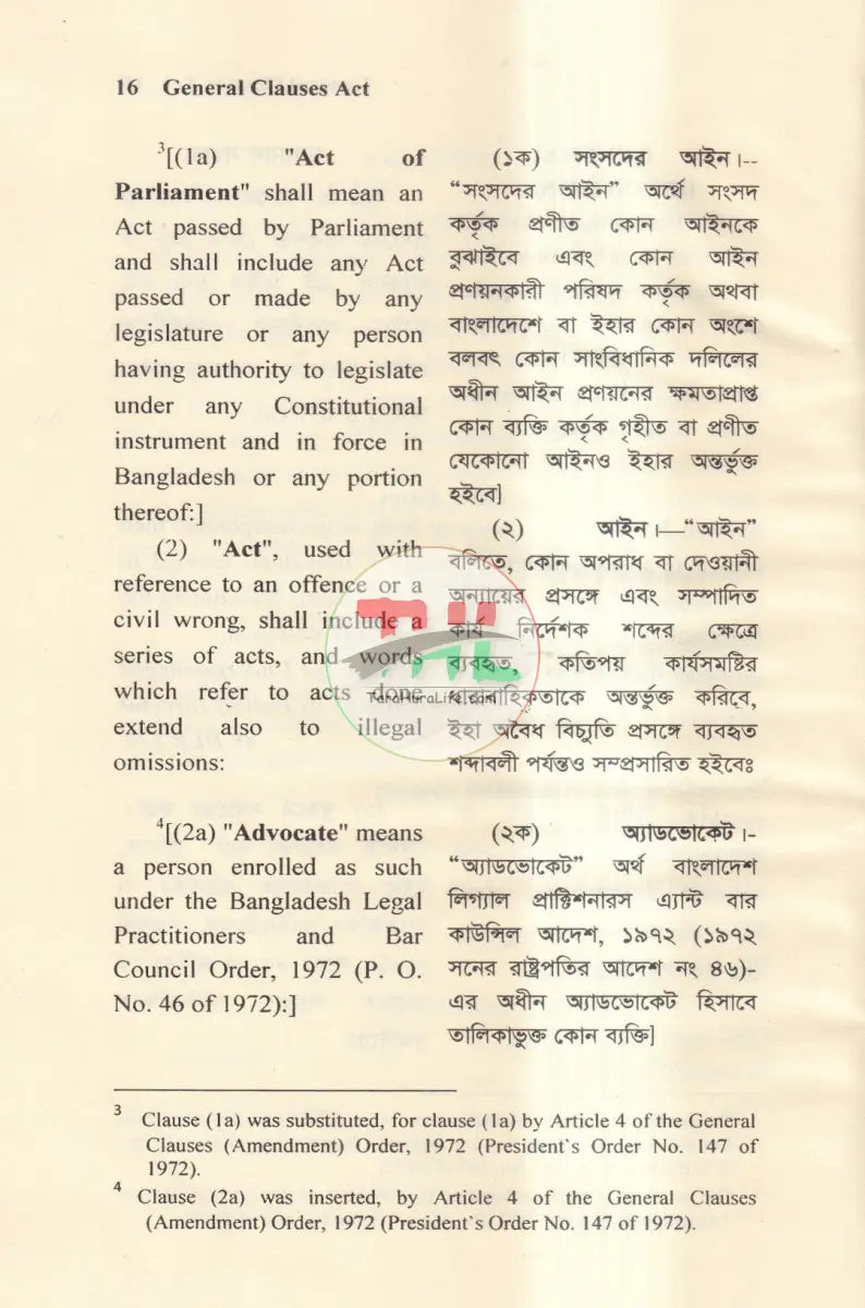 জেনারেল ক্লজেস অ্যাক্ট Law Books